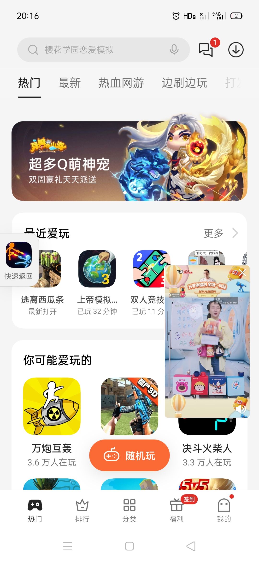 oppor17玩游戲怎么小窗口刷抖音？
