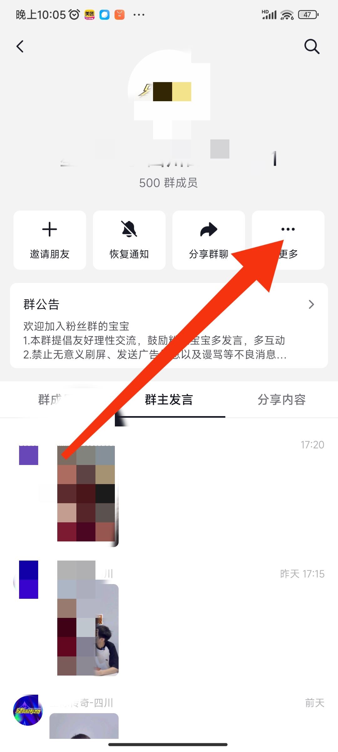 抖音怎么改群里自己的名稱？