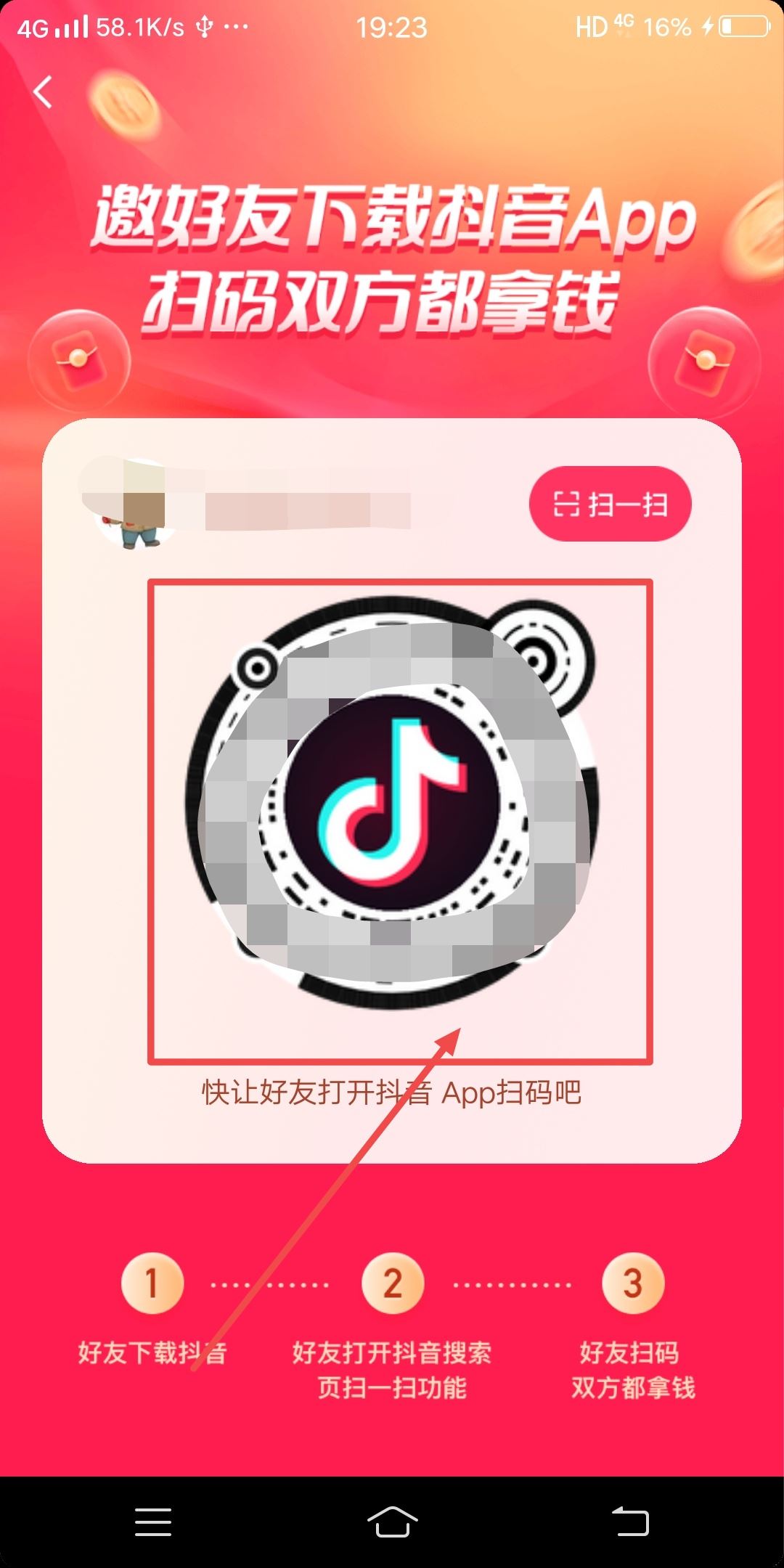 抖音邀請(qǐng)碼怎么查看自己的？