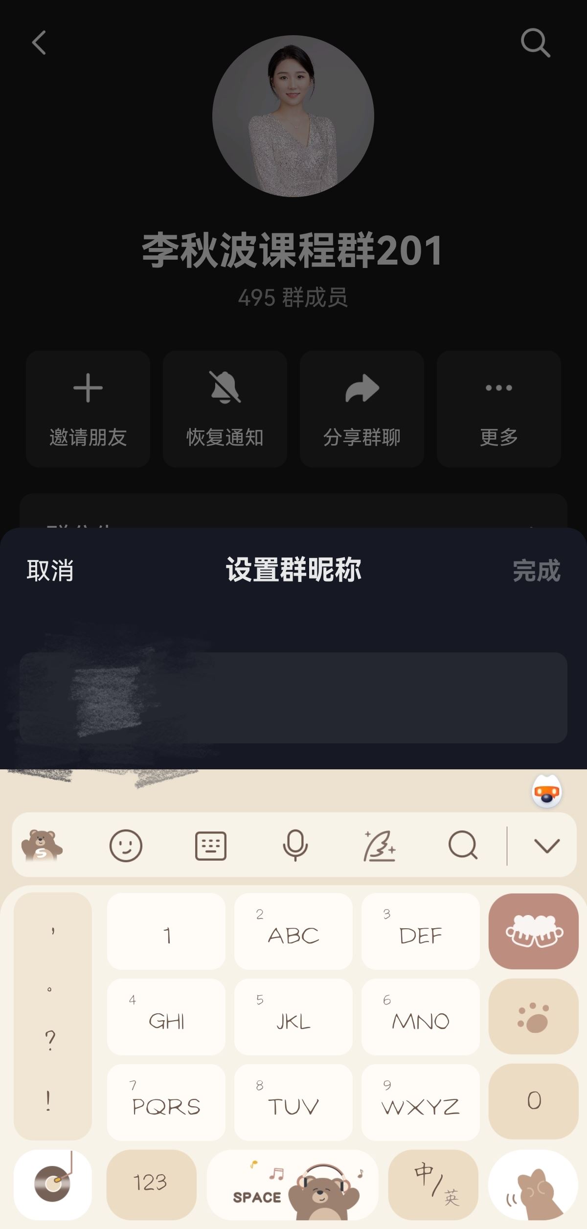抖音怎么改群里自己的名稱？