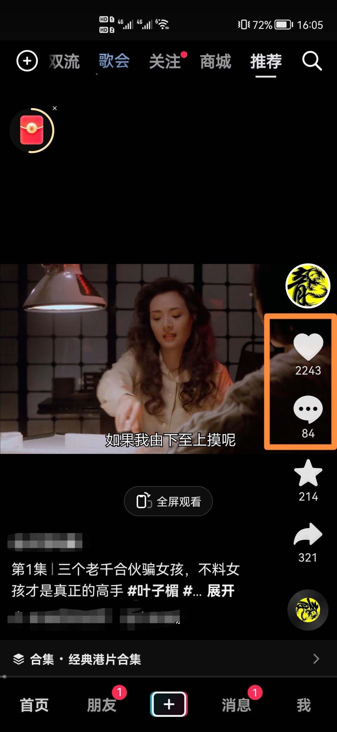 抖音點(diǎn)贊評(píng)論的位置怎么調(diào)整？