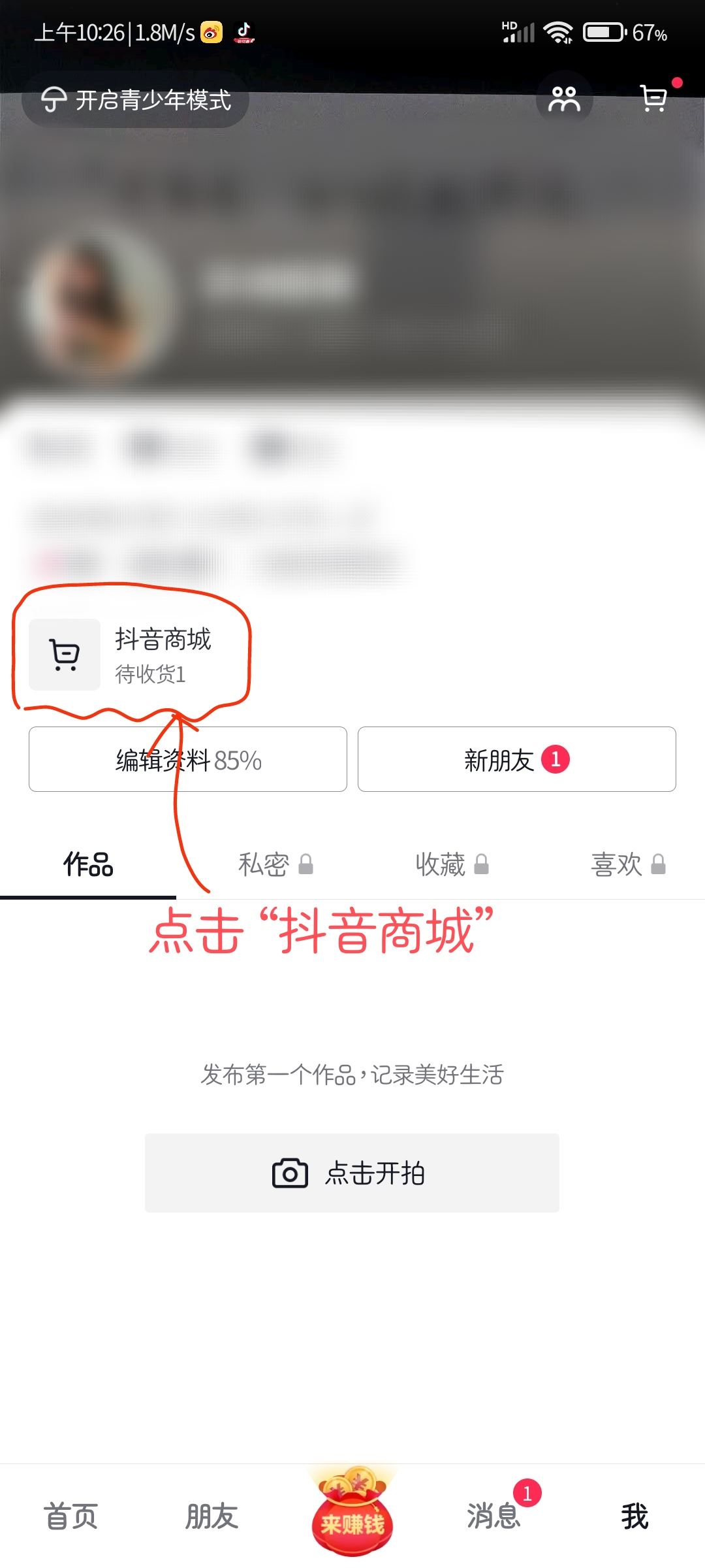 抖音查快遞怎么查？