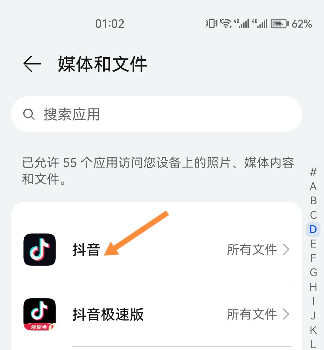 抖音讀取不了手機(jī)相冊(cè)怎么弄？