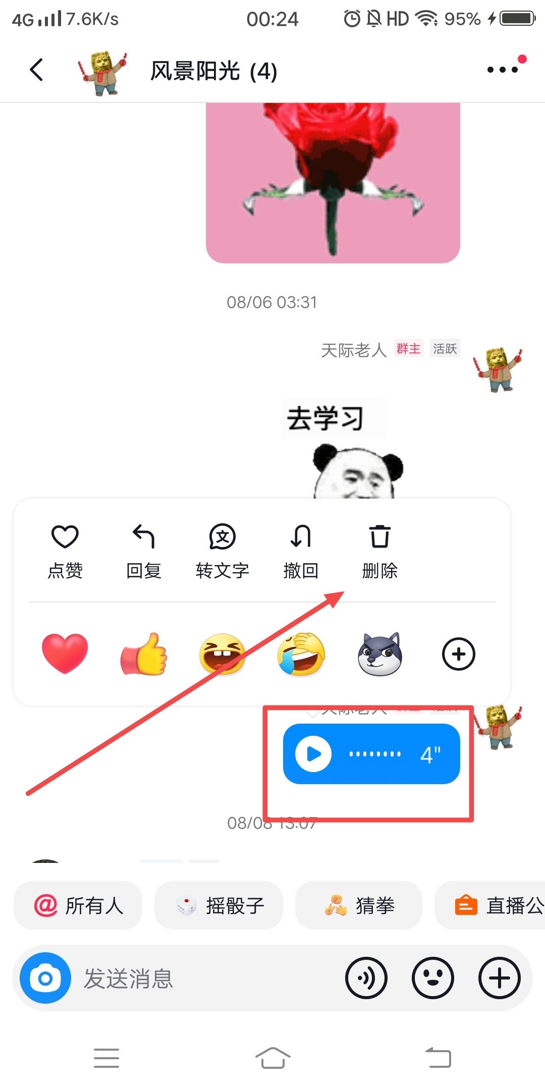 抖音語(yǔ)音怎么刪除？