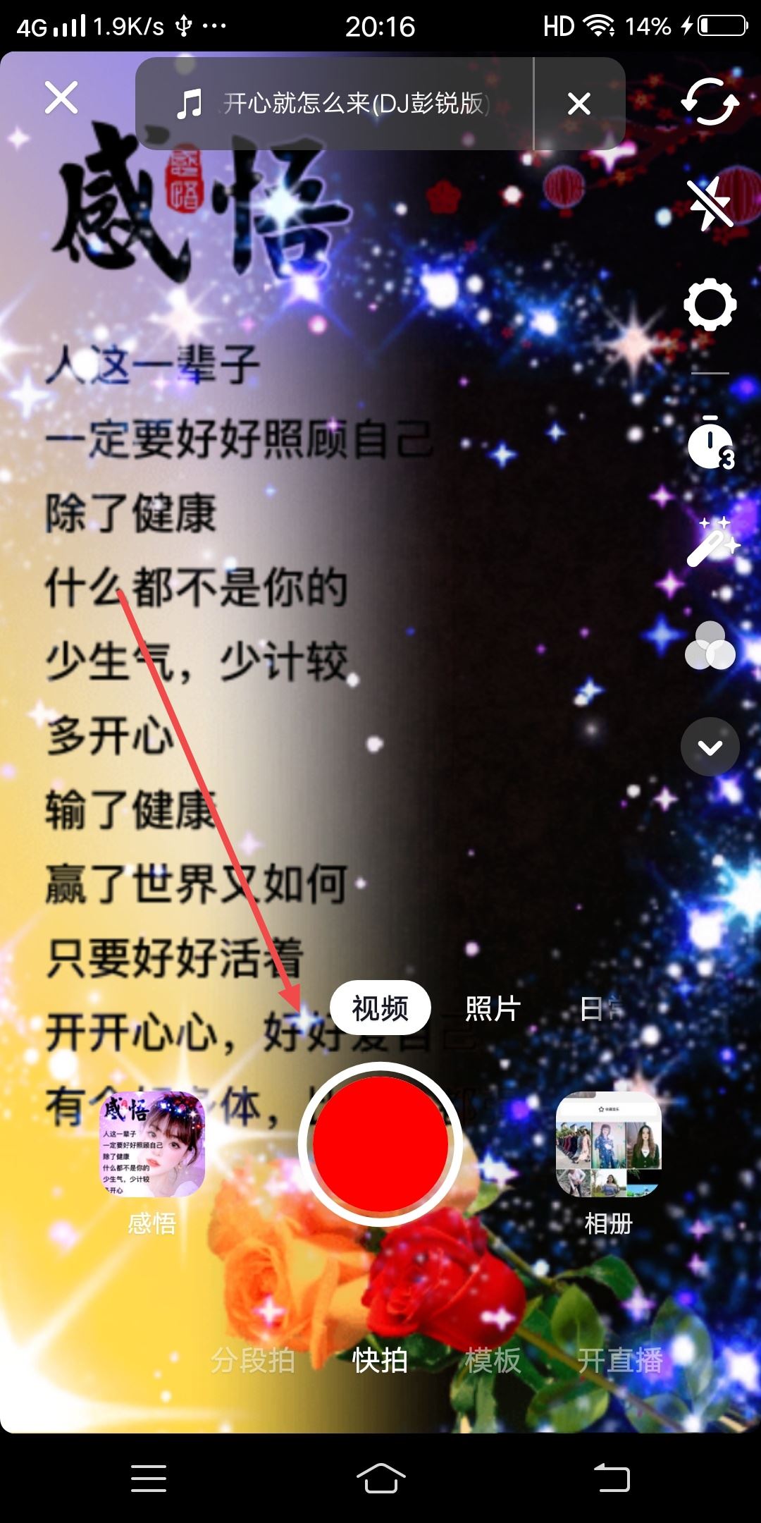 抖音怎樣拍同款一模一樣的背景？