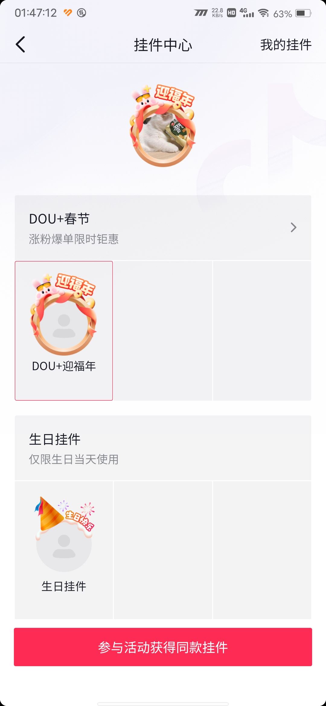 抖音頭像上的掛件怎么弄？