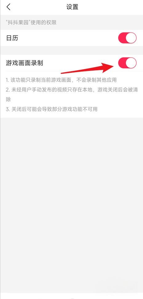 抖音小游戲自動(dòng)錄屏怎么關(guān)？