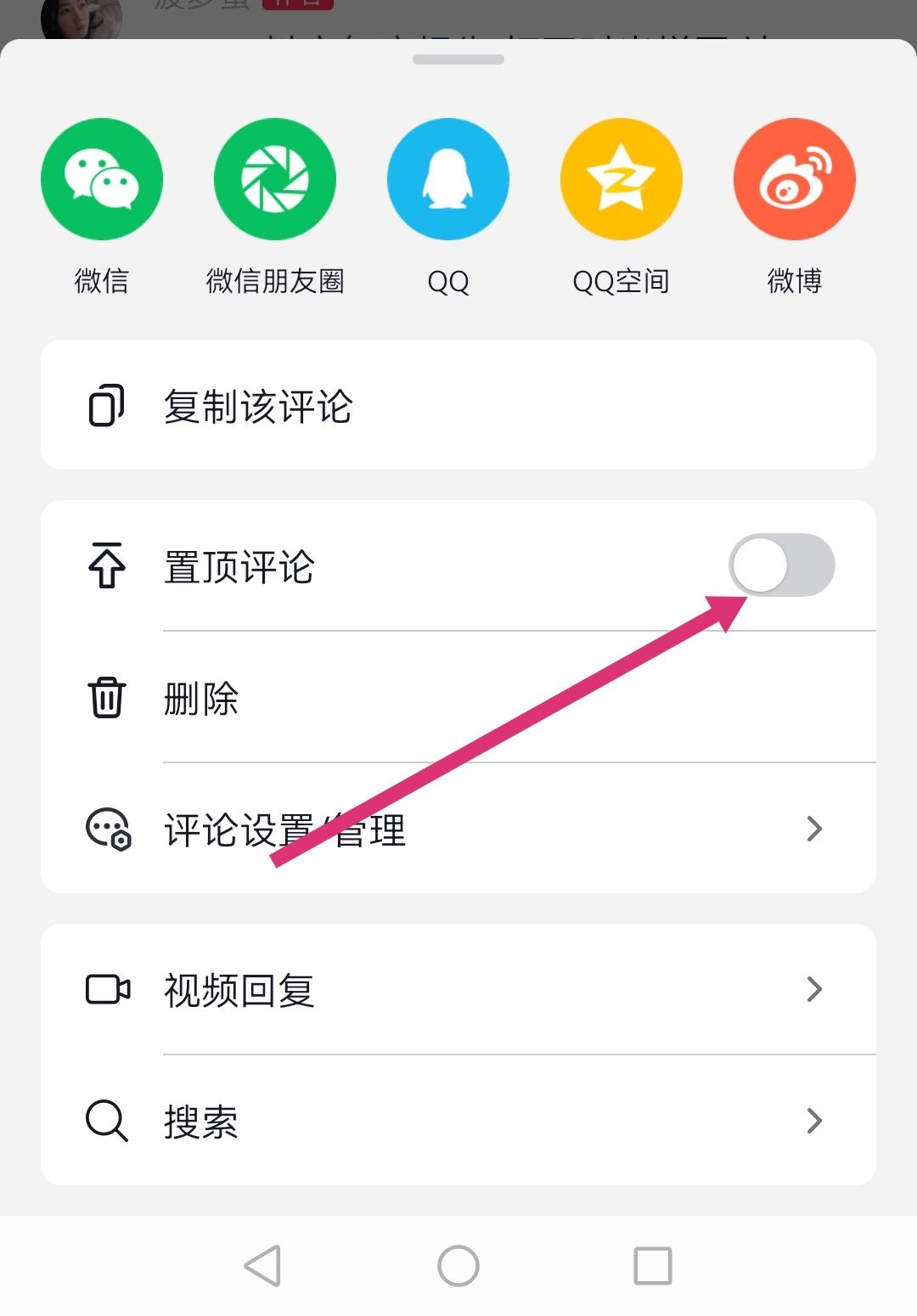 抖音評(píng)論怎么設(shè)置置頂別人的評(píng)論？