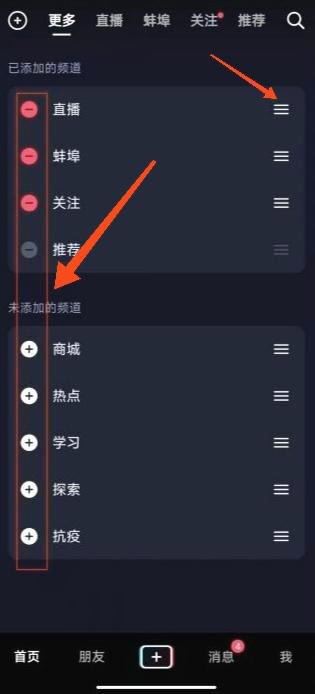 怎么設(shè)置抖音上面的項(xiàng)目欄？