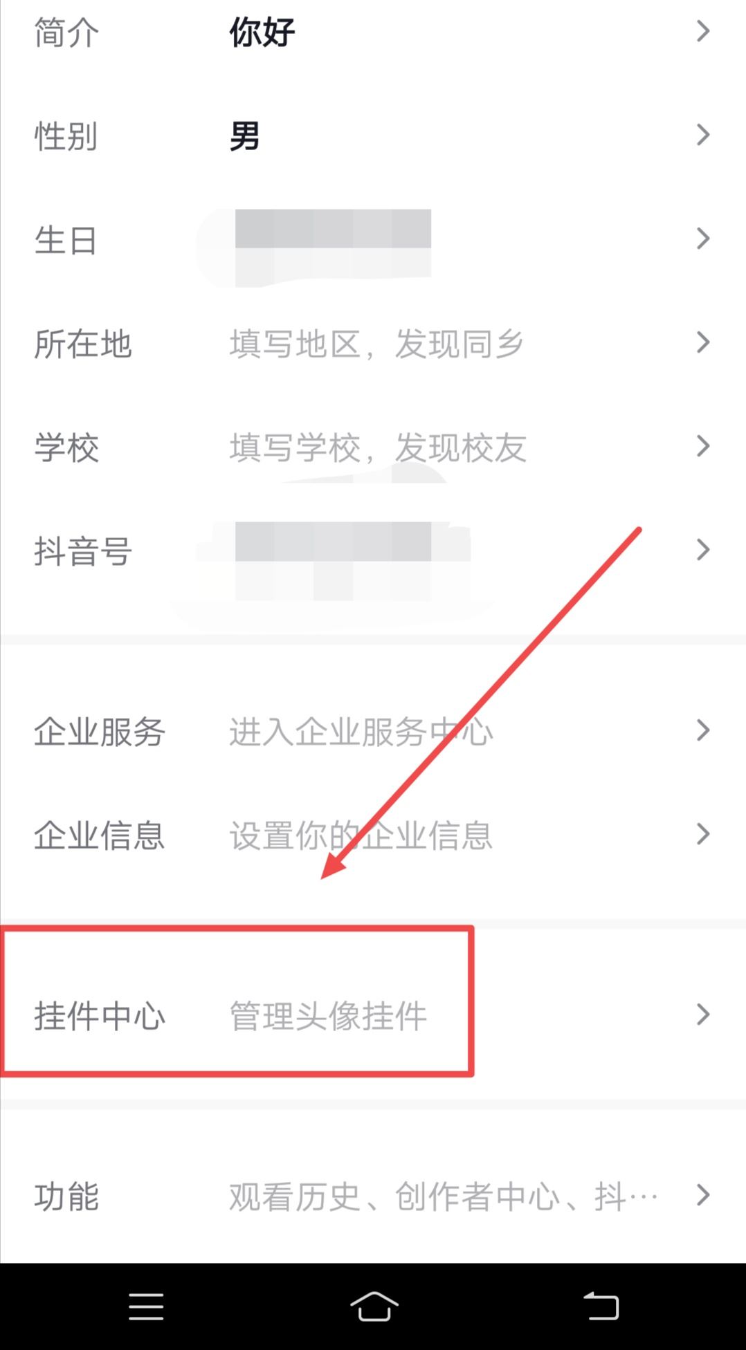 怎么把抖音頭像生日快樂去掉？