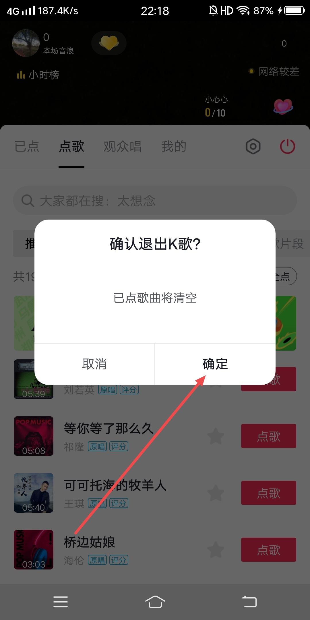 抖音直播怎么關(guān)閉k歌模式？