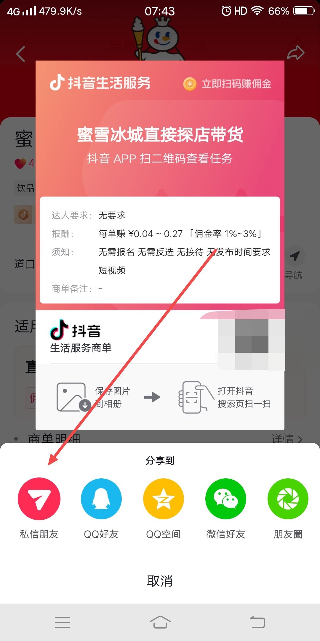 怎么轉發(fā)抖音團購鏈接？