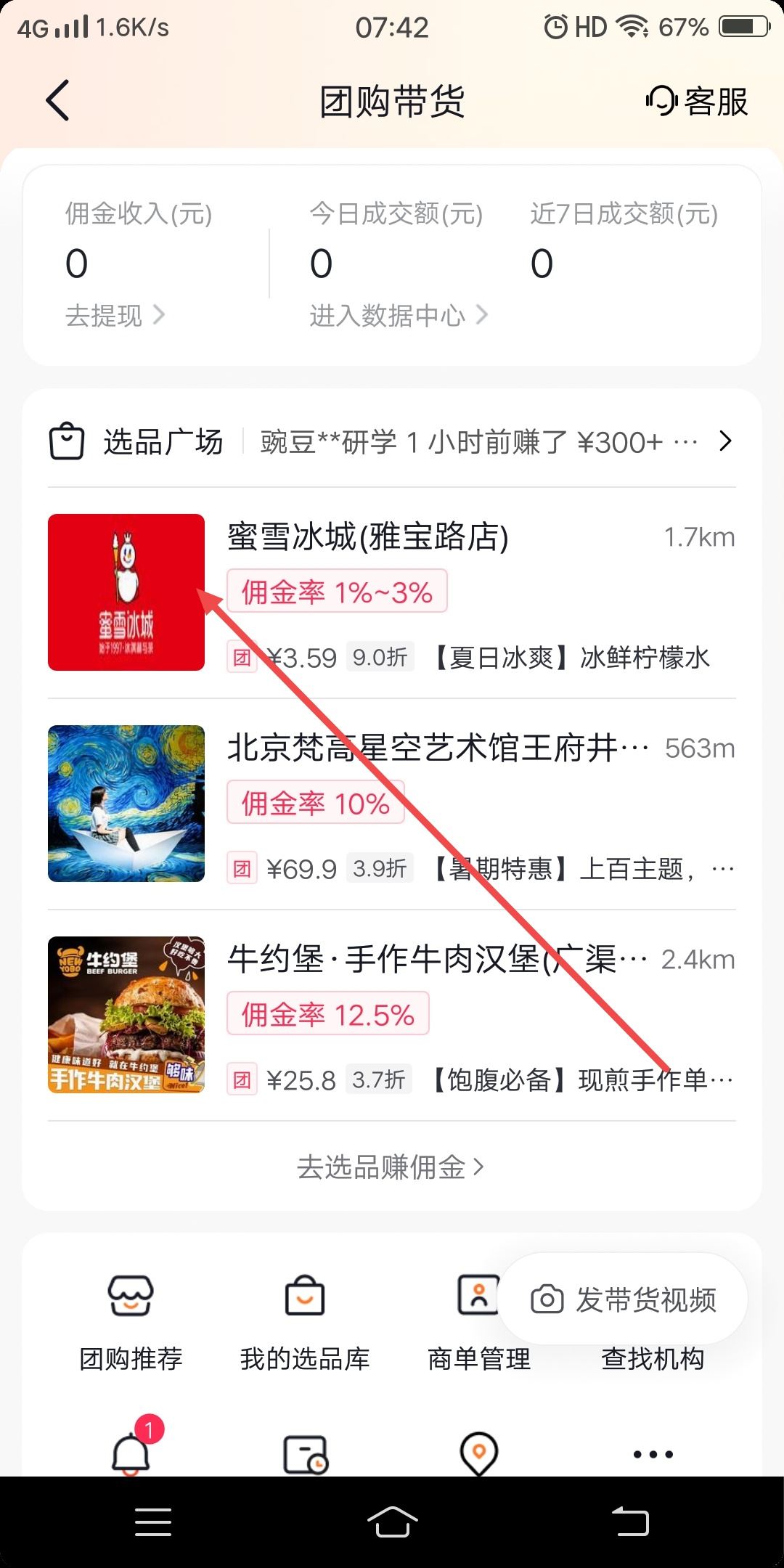 怎么轉發(fā)抖音團購鏈接？