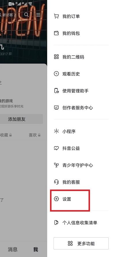 抖音仔仔怎樣關(guān)閉？
