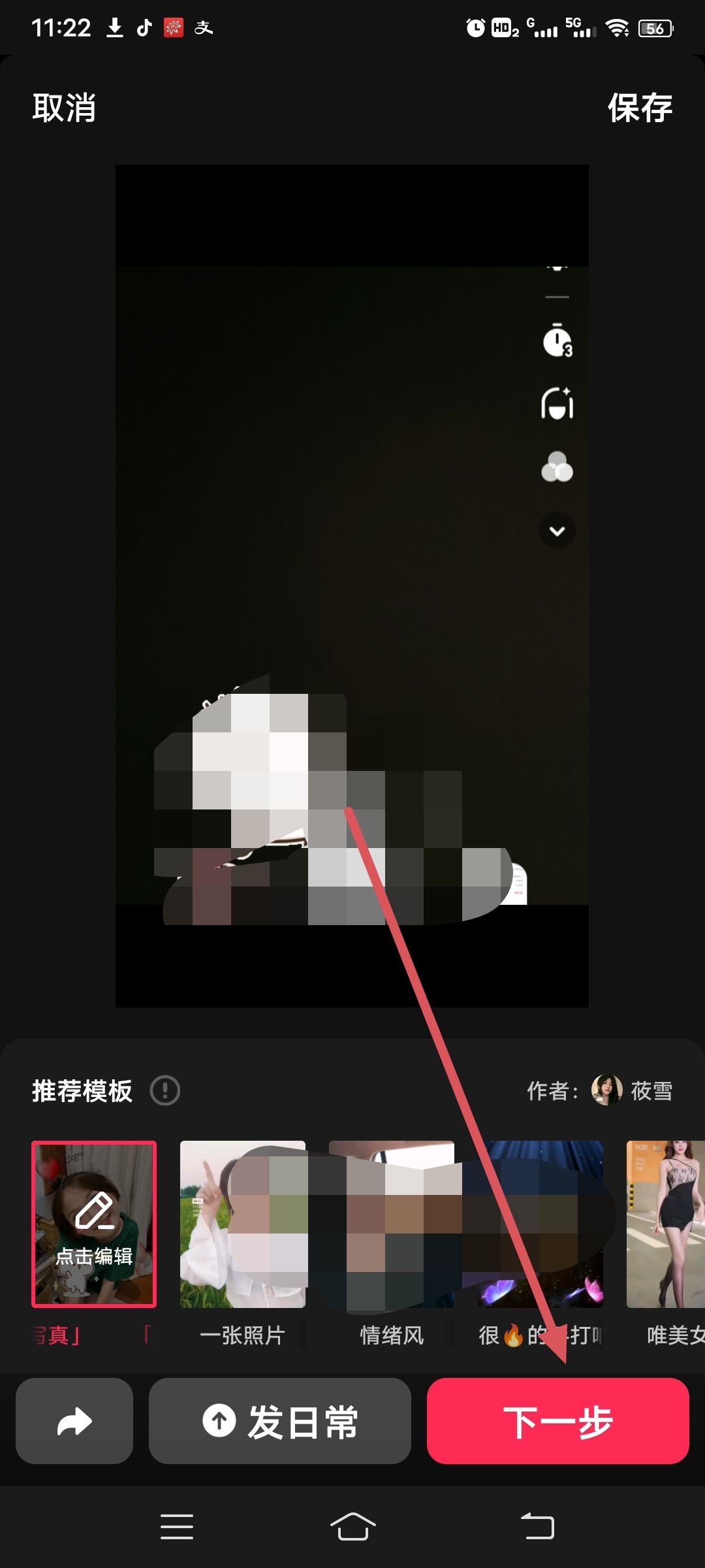 實(shí)況照片怎樣弄成視頻發(fā)抖音？