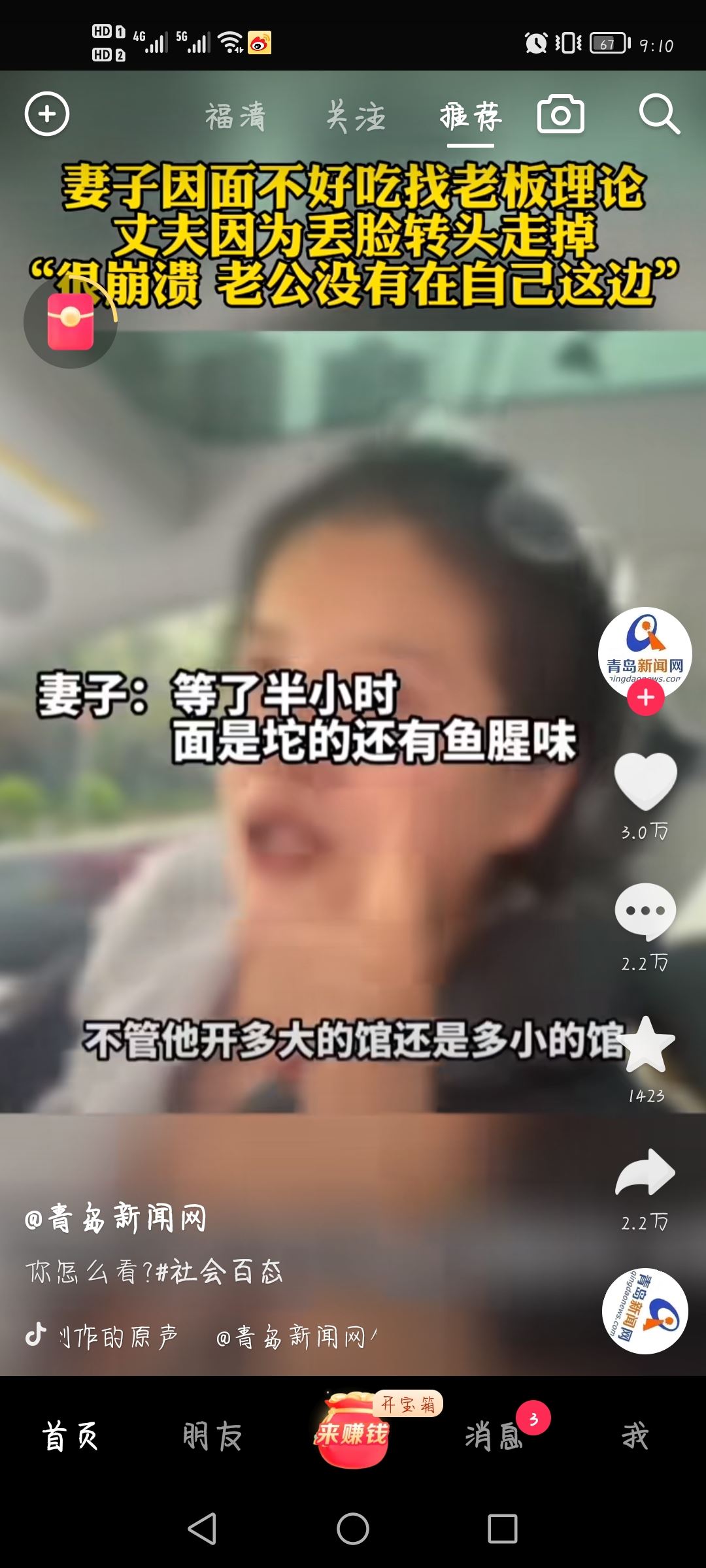 抖音極速版寶箱不見(jiàn)了怎么辦？