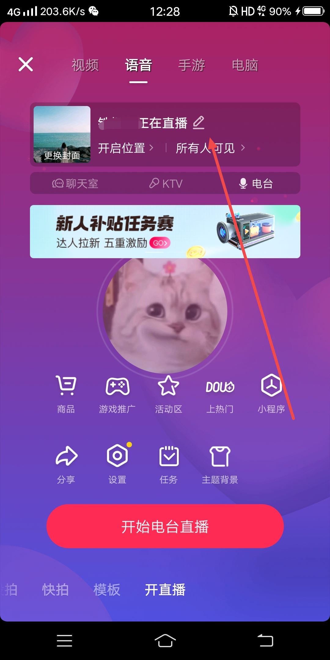 怎么設(shè)置直播封面和標(biāo)題？
