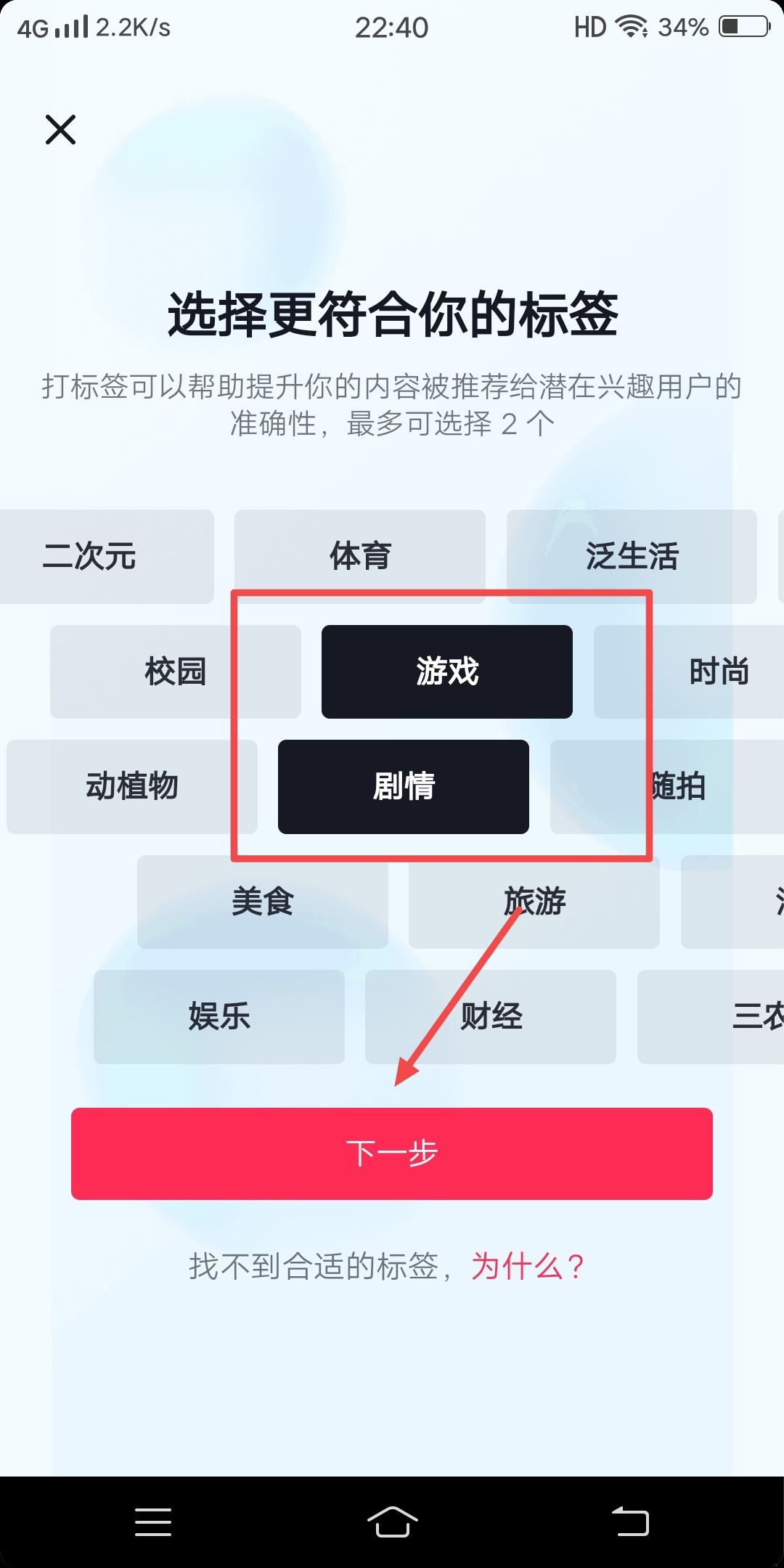 抖音怎么補(bǔ)標(biāo)簽？