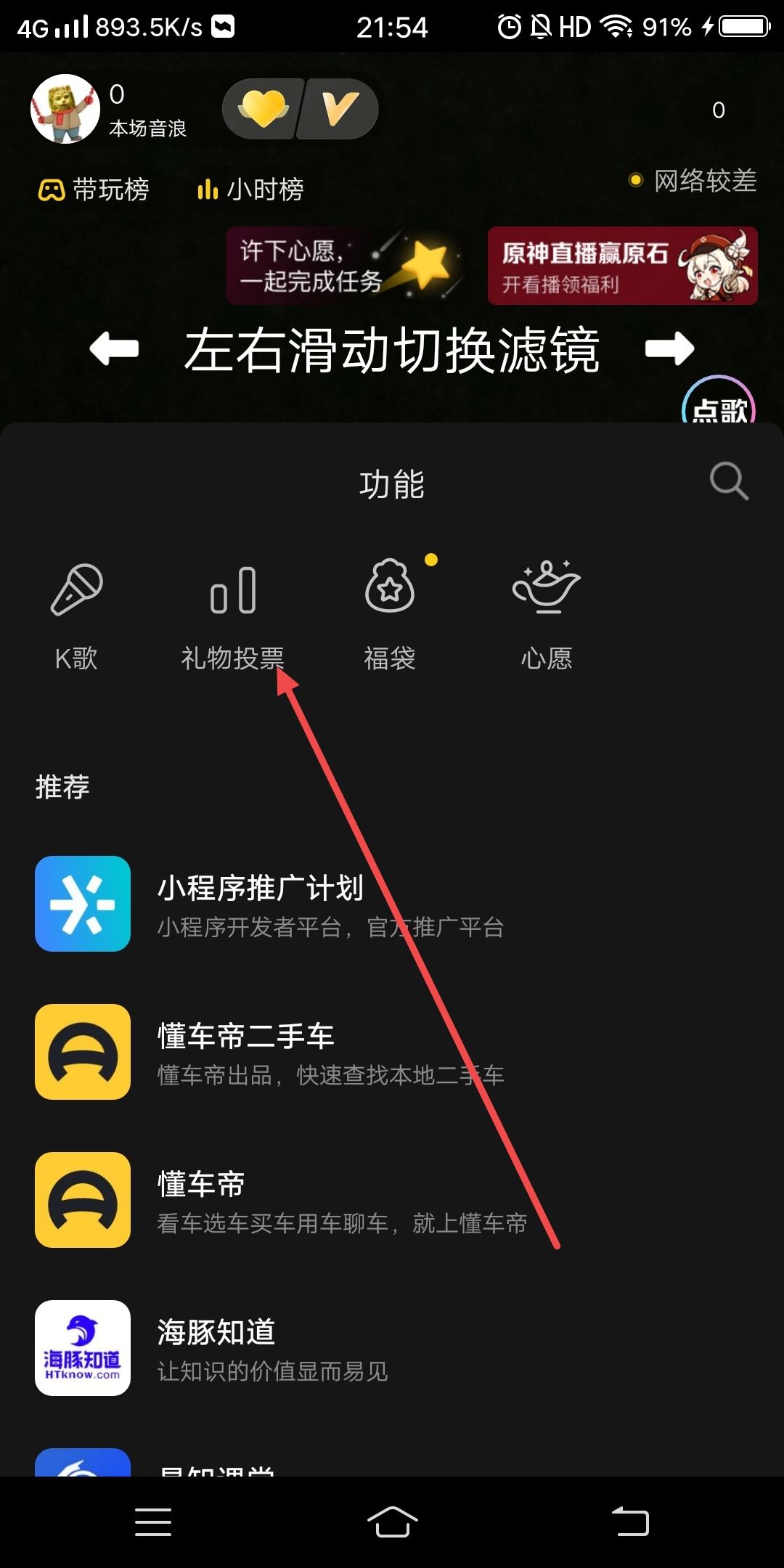 抖音禮物游戲怎么開啟？