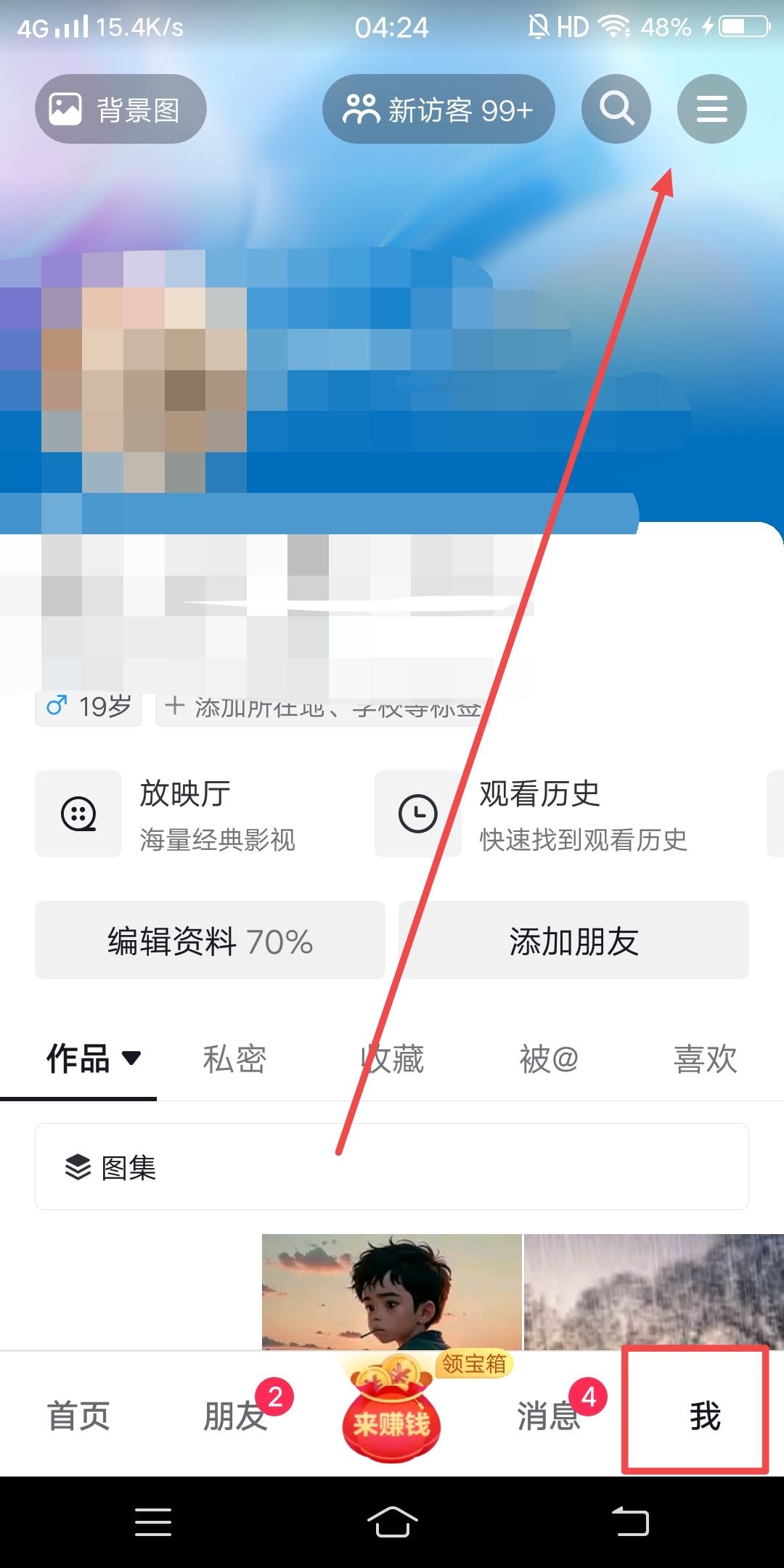 抖音極速版怎么退出登錄？