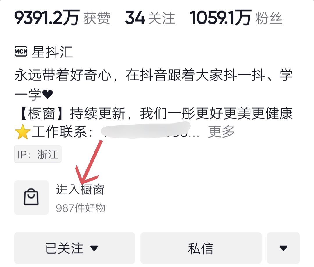 如何把抖音櫥窗的商品分享到微信？