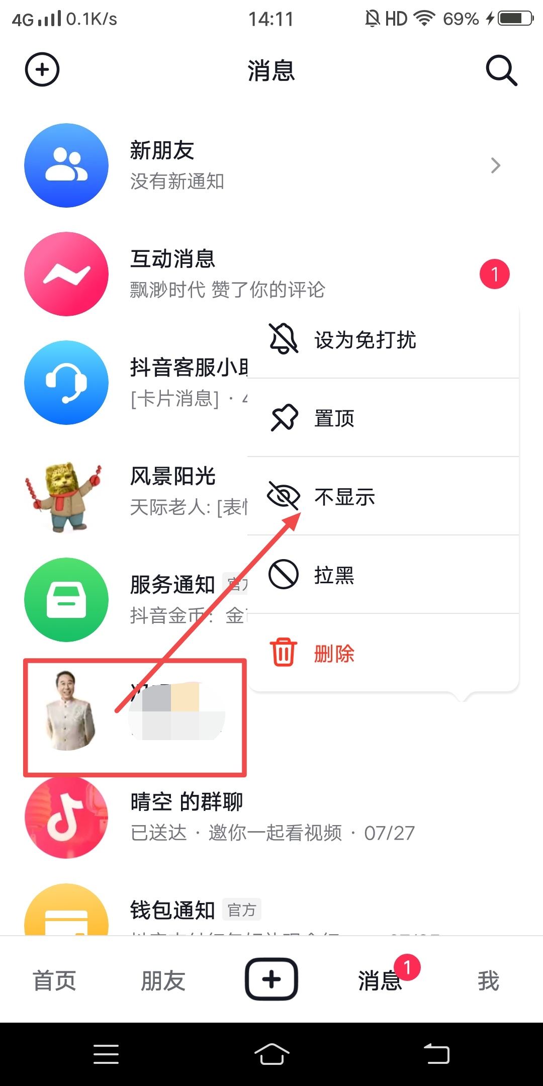 抖音移入消息盒子的人怎么移出來？