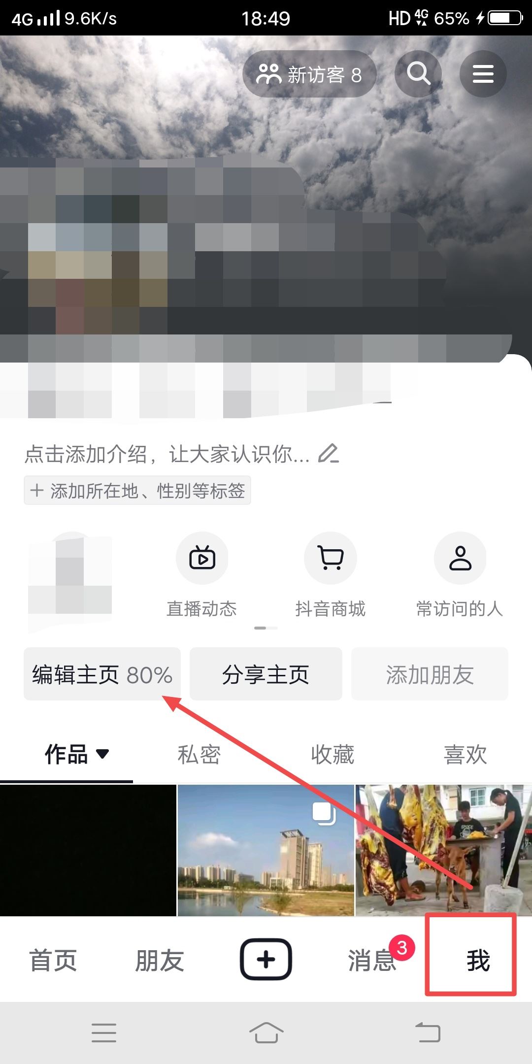 個人抖音團購怎么設置在主頁？