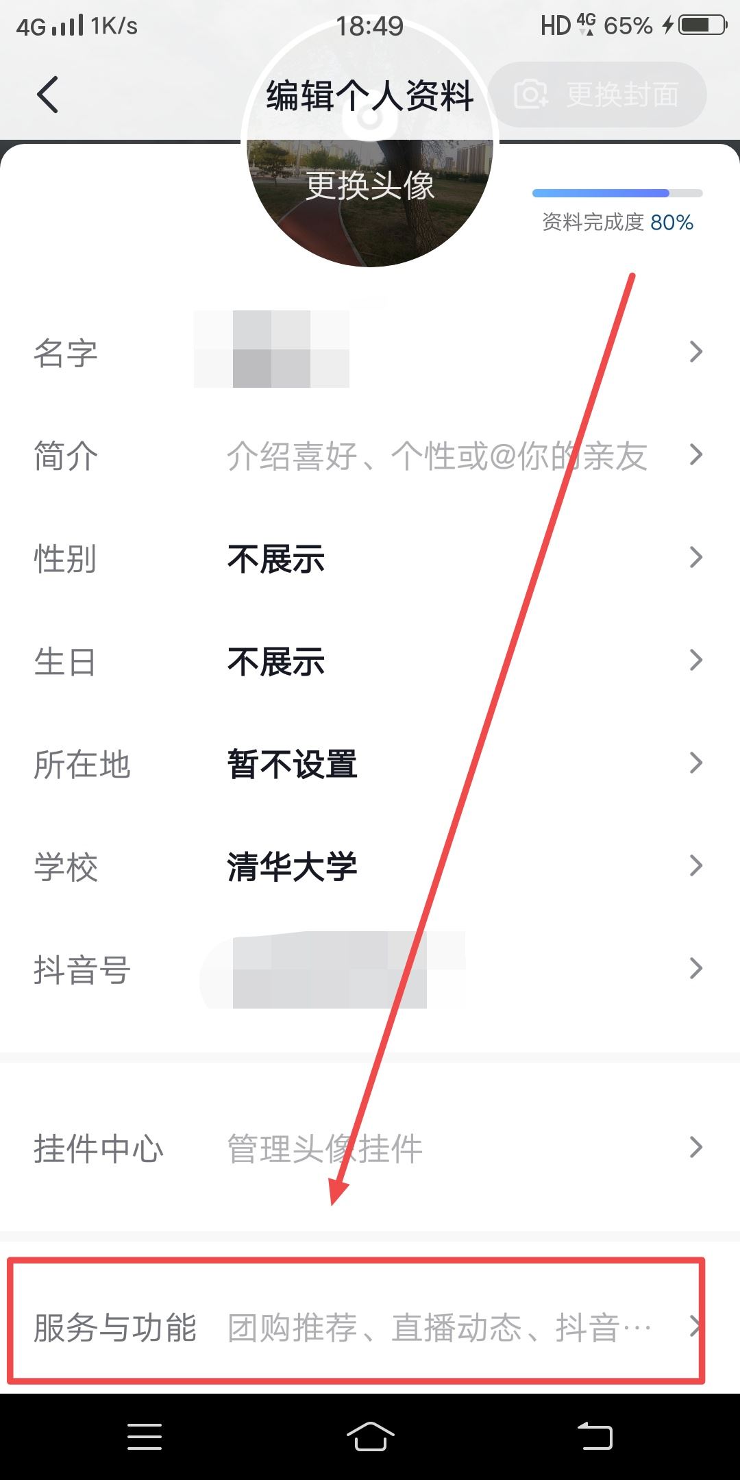 個人抖音團購怎么設置在主頁？