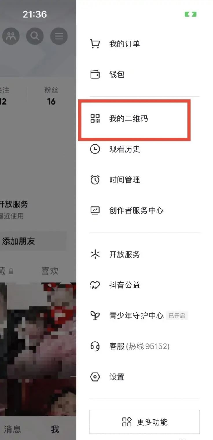 抖音二維碼圖片怎么改？
