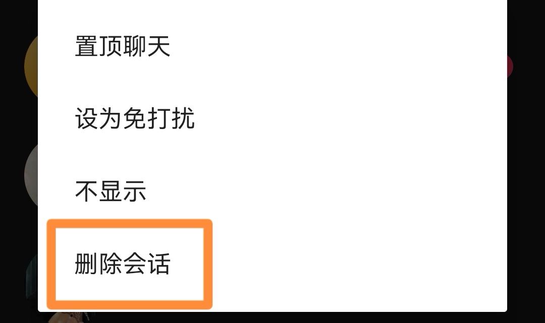 抖音怎么刪除私信聊天記錄？