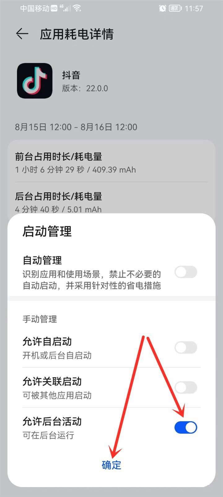 抖音殺后臺(tái)怎么處理？