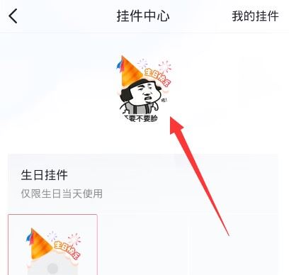 抖音怎么設(shè)置生日掛件頭像？
