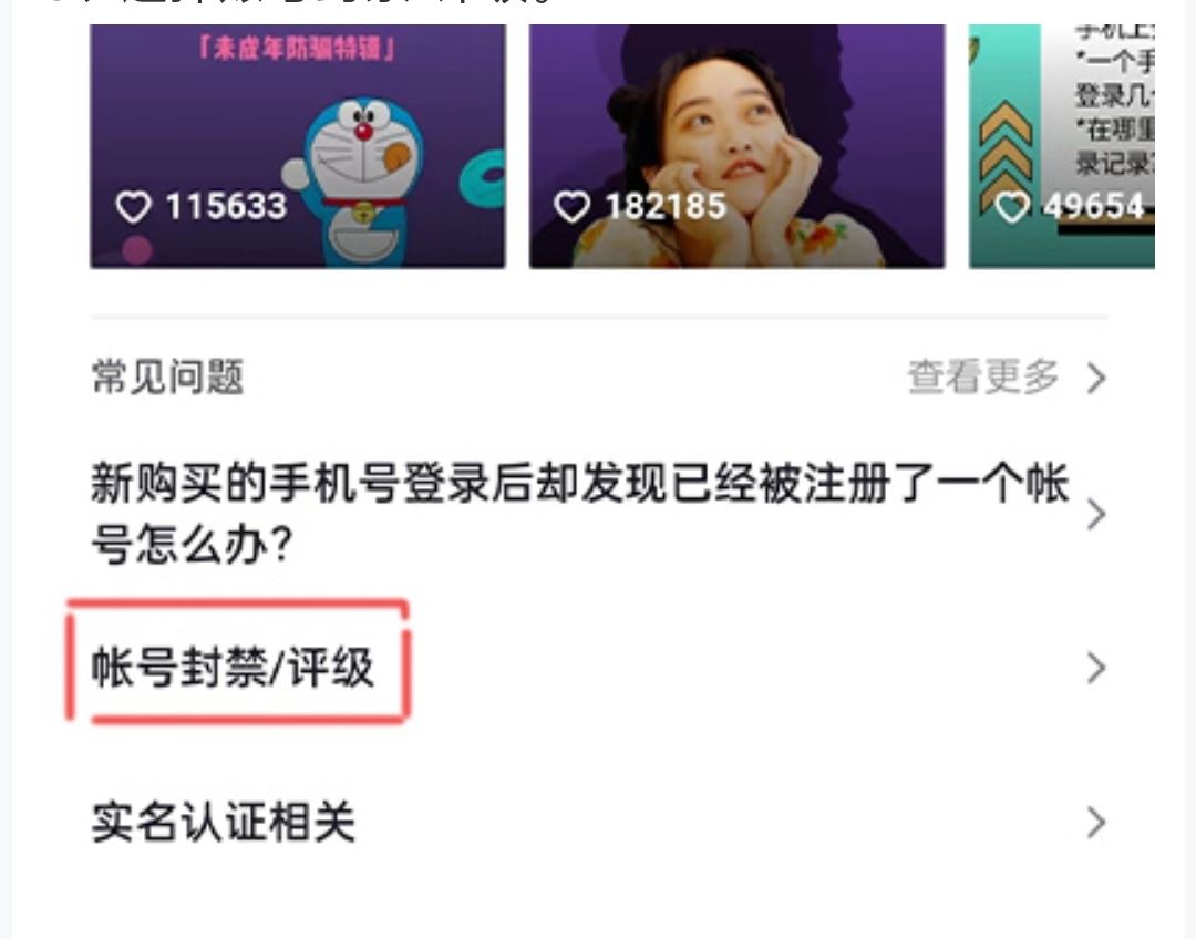 怎么查看抖音封禁時(shí)間？