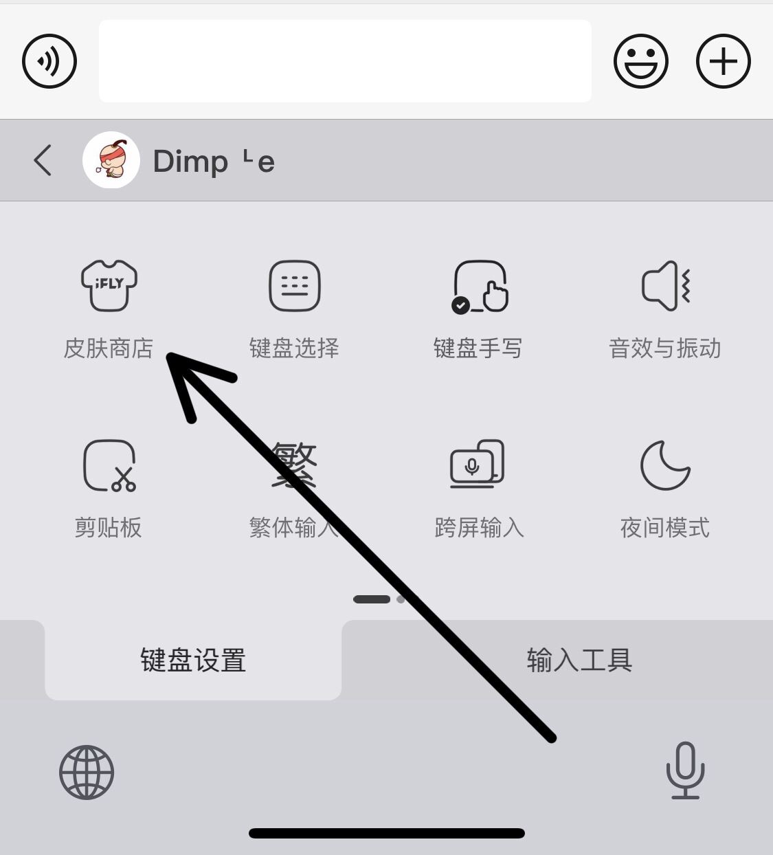 抖音鍵盤(pán)皮膚怎么換？