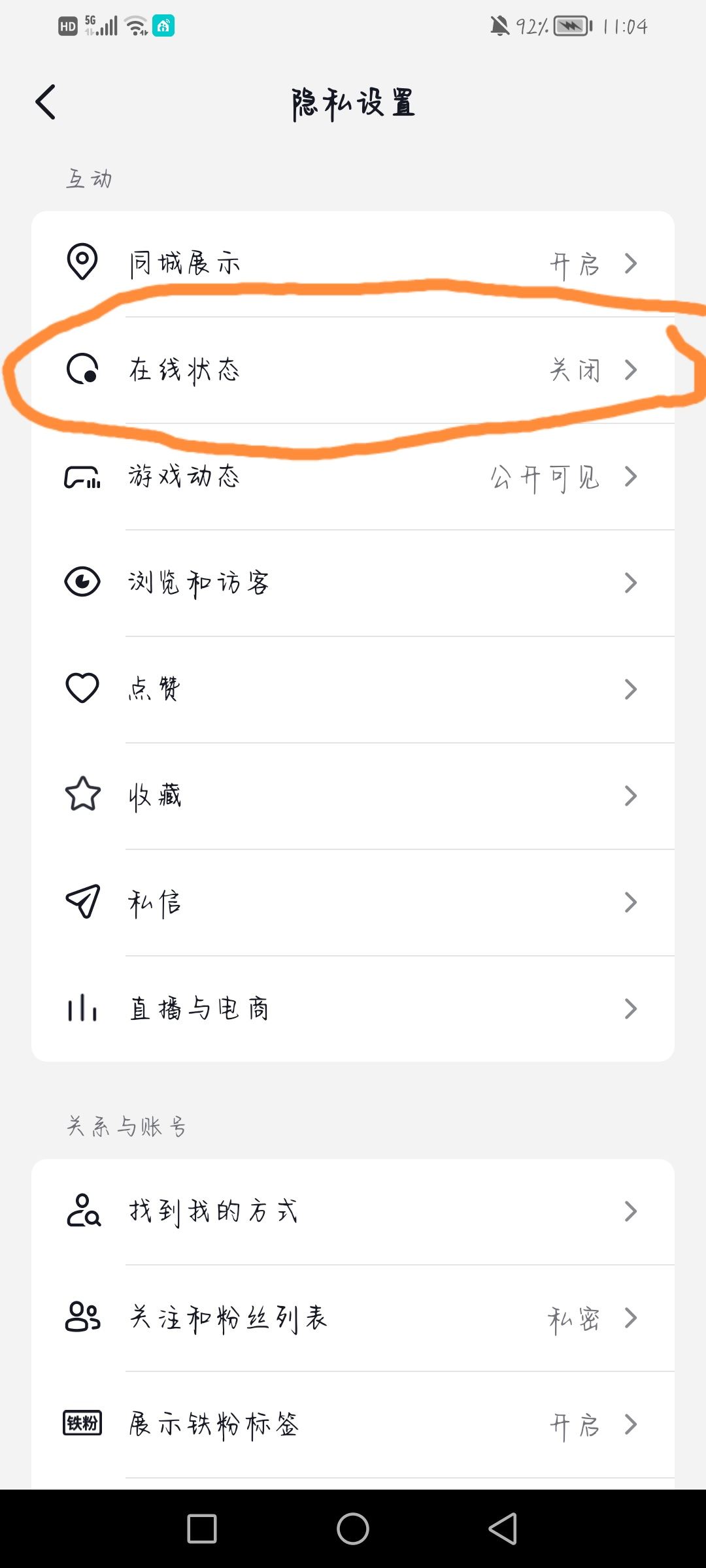 抖音怎么不讓對方知道我上線？