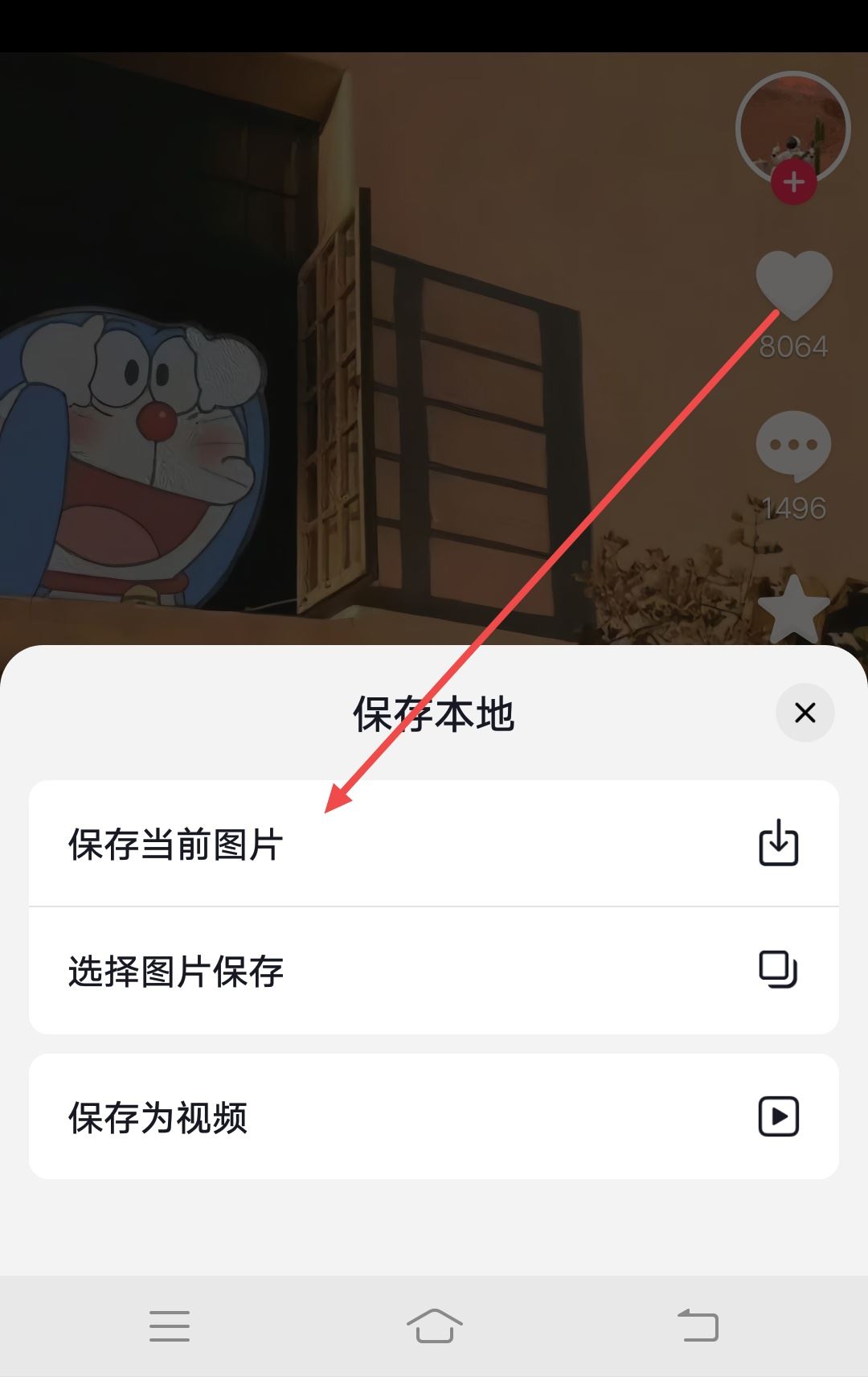 怎樣把抖音上的圖片變成微信頭像？