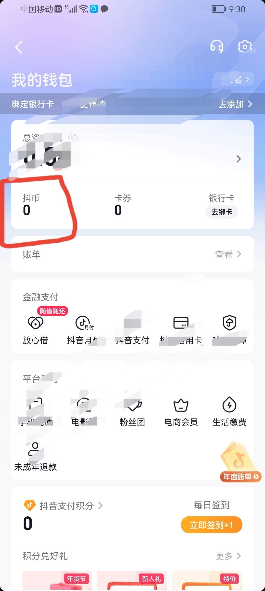 抖音怎么看不到刷禮物記錄？