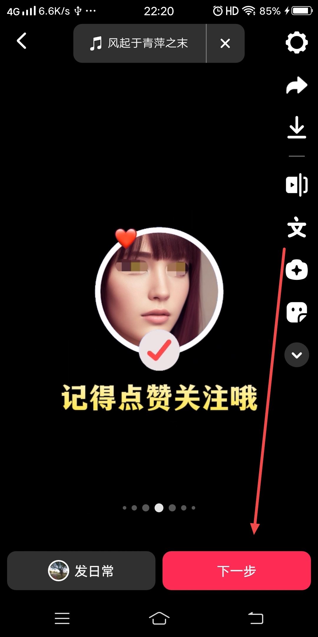 抖音視頻最后怎么出現(xiàn)自己的頭像？
