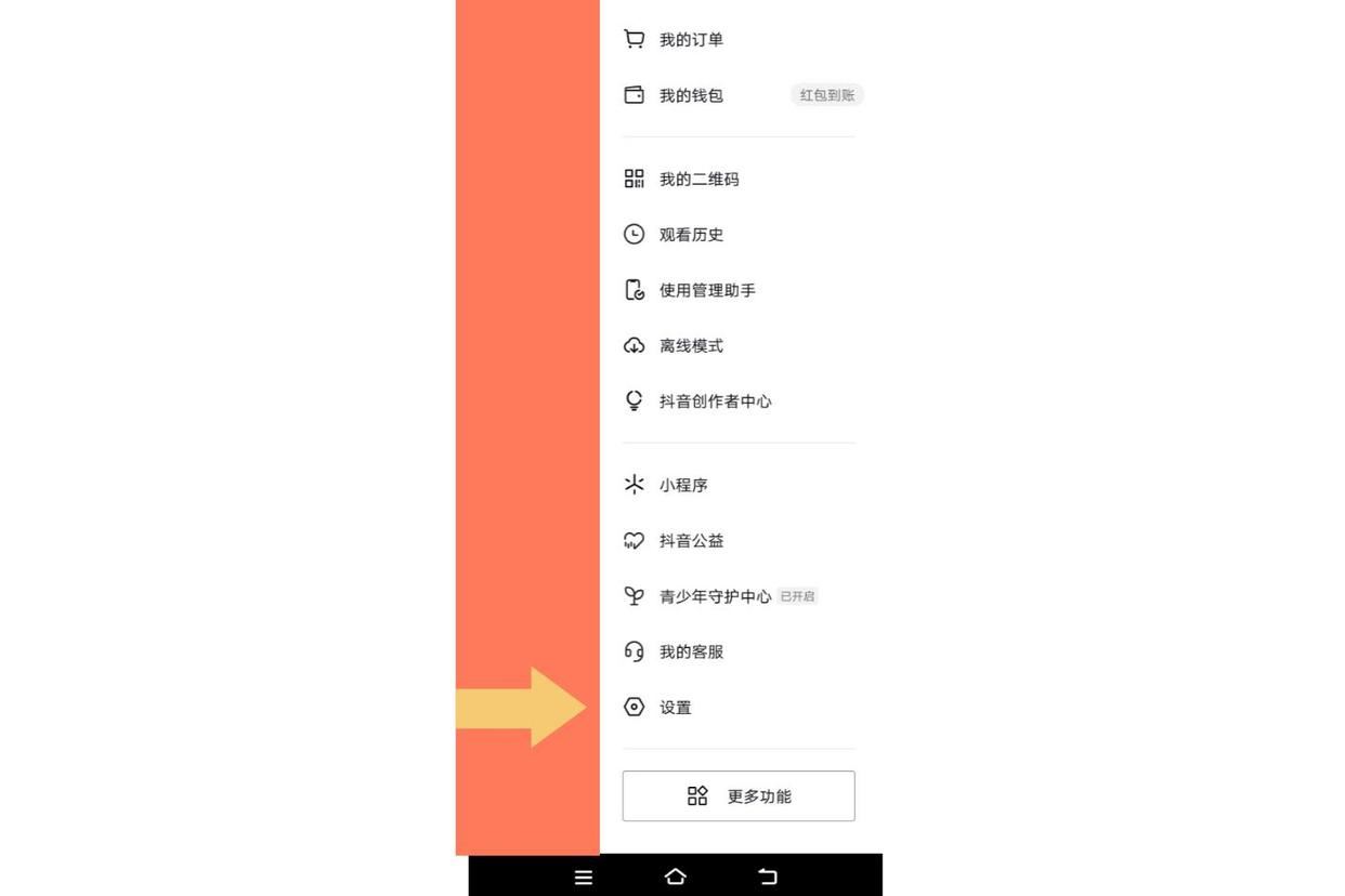 抖音怎么不讓對方知道我上線？