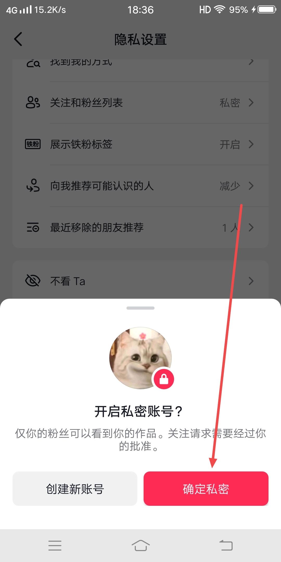 抖音怎么隱藏抖音號？