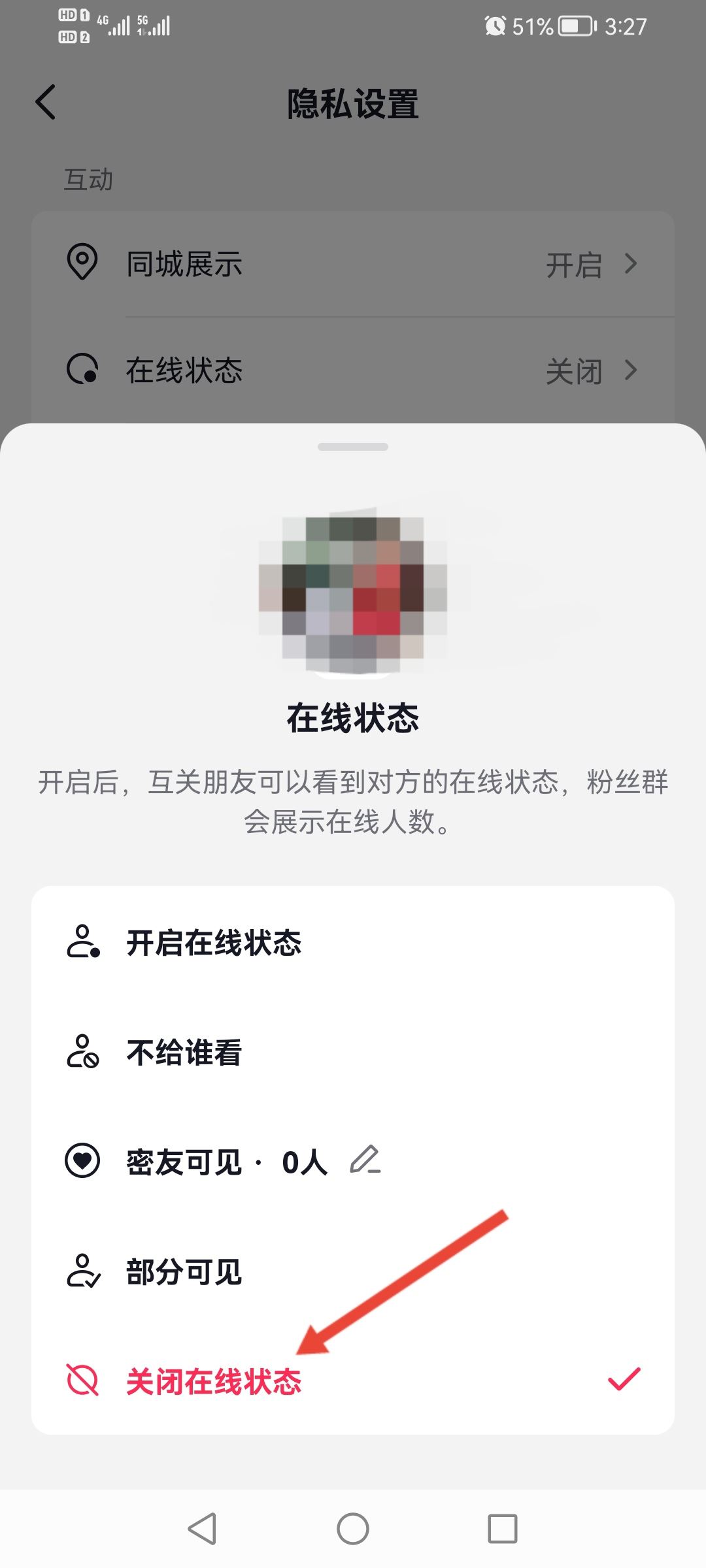 抖音怎么不讓對方知道我上線？