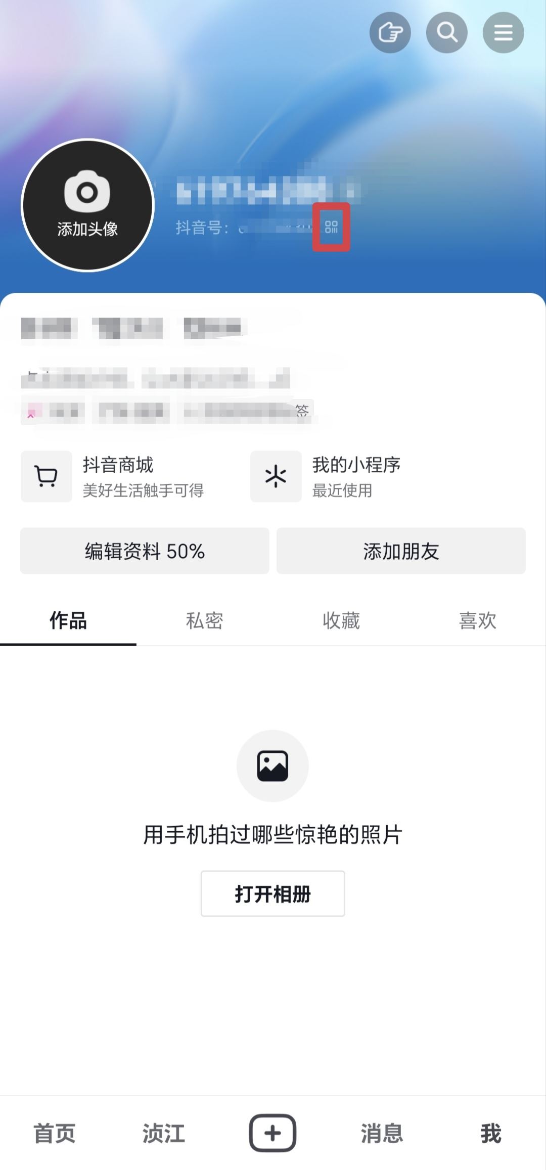 抖音二維碼圖片怎么改？