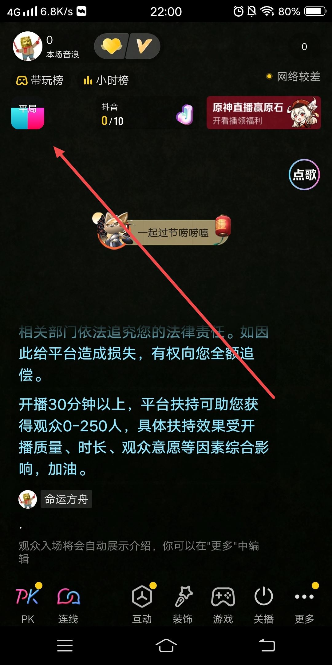 抖音禮物游戲怎么開啟？