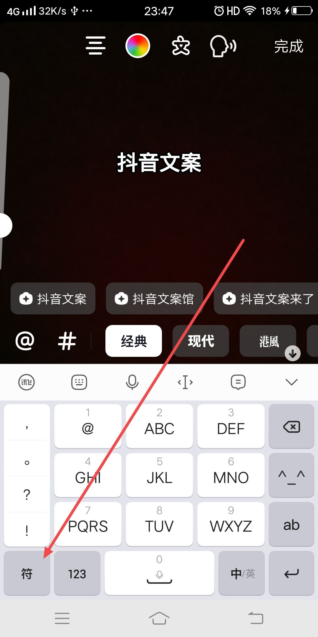 怎么在抖音給文案加下劃線？