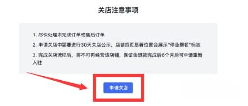 抖音小店極簡(jiǎn)版怎么關(guān)閉？