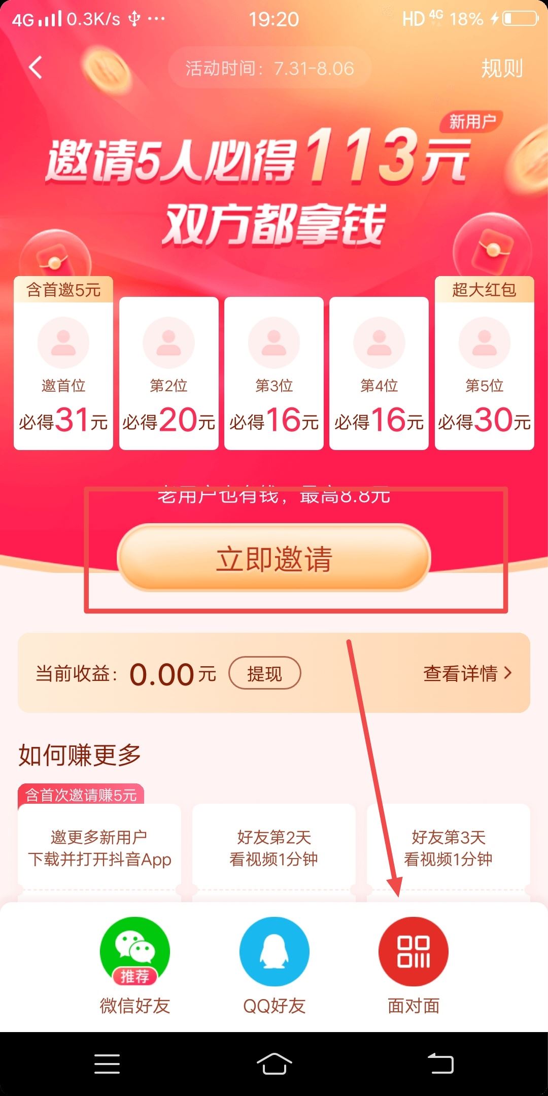 抖音邀請(qǐng)碼怎么查看自己的？