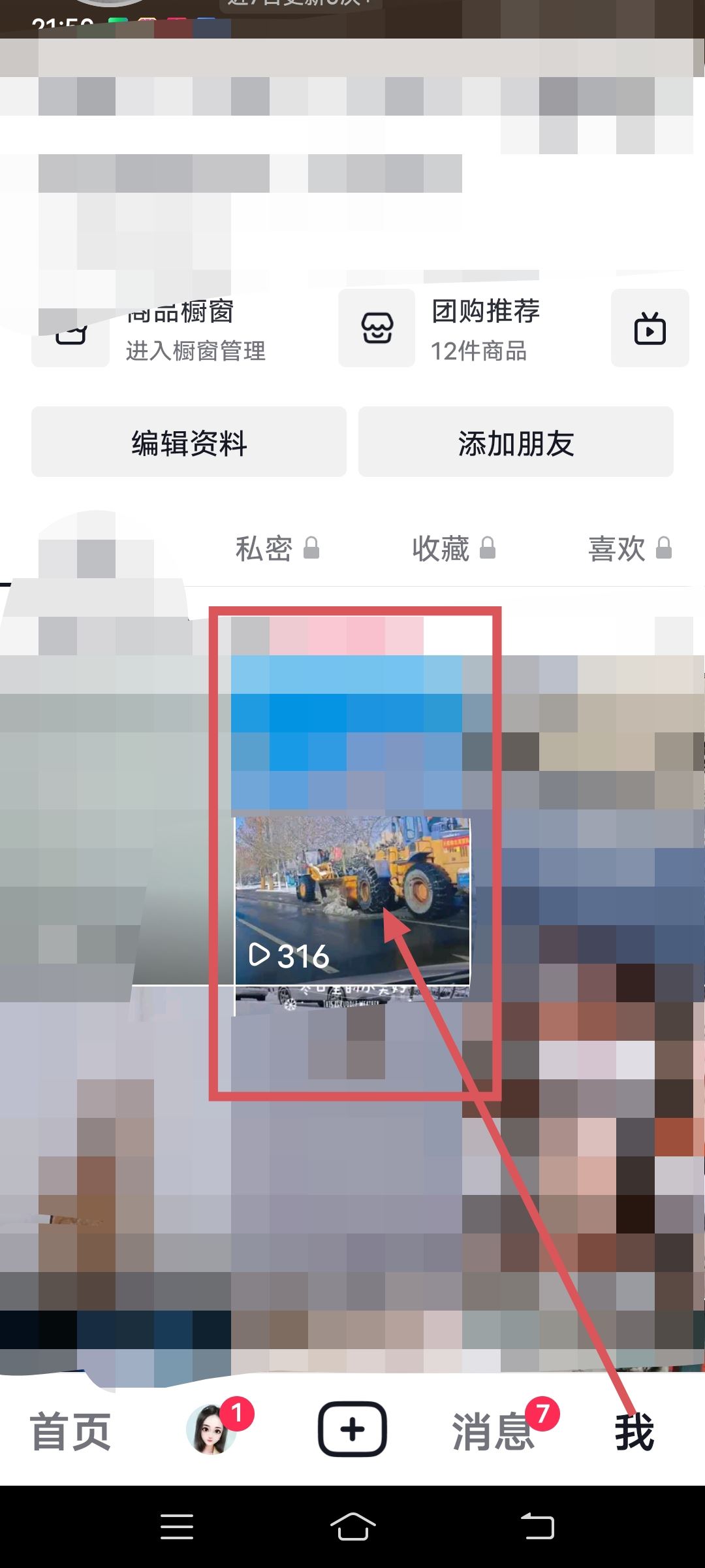 抖音怎么置頂別人的留言？