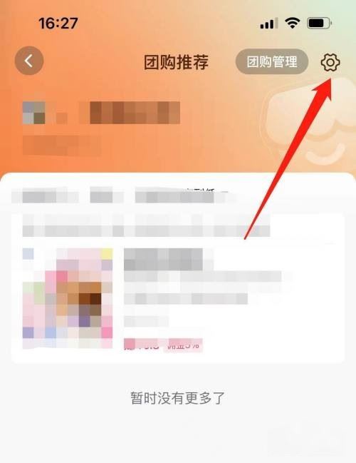 抖音團購推薦怎么關閉？
