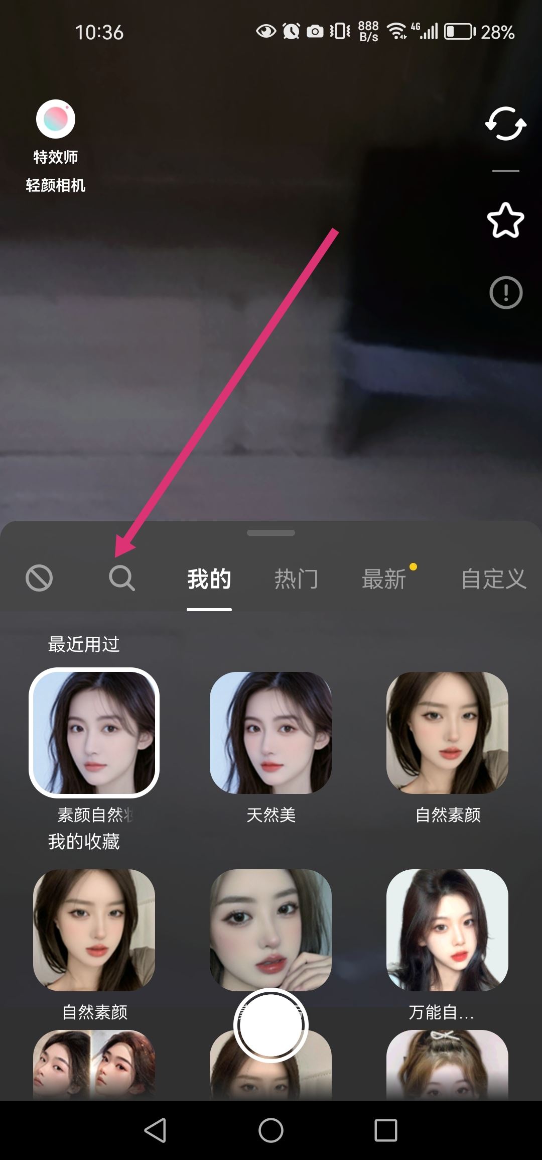 拍抖音怎么長腿和美顏同時開？