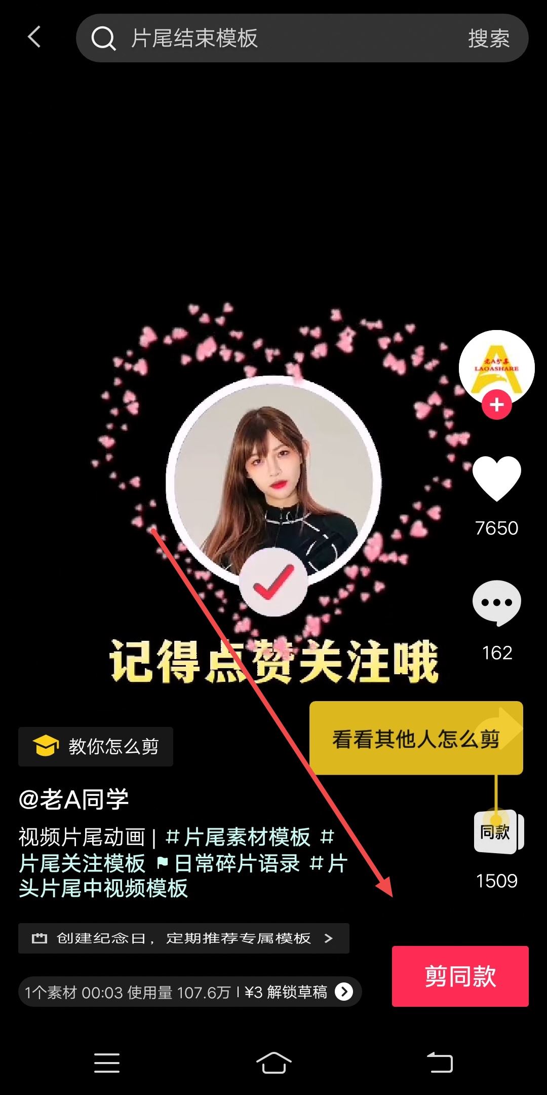 抖音視頻最后怎么出現(xiàn)自己的頭像？